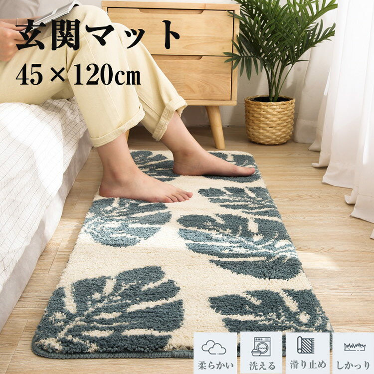 【お買い物マラソン期間中！】玄関マット キッチンマット 45×120cm 滑り止め 北欧 室内 玄関マット かわいい 屋内 洗える 店舗 泥落とし 玄関マット 浴室マット バスマット 吸水 滑り止め おしゃれ キッチン