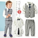 【併用可!お買い物マラソンx期間限定2点10%OFF!】5点セット 子供服 男の子 フォーマル スーツ ベビー 赤ちゃん 子供 スーツ 男の子 キッズ スーツ 上下セット おしゃれ 七五三 入学式 卒業式 出産祝い 結婚式 誕生日 お宮参り 80 90 100 110cm