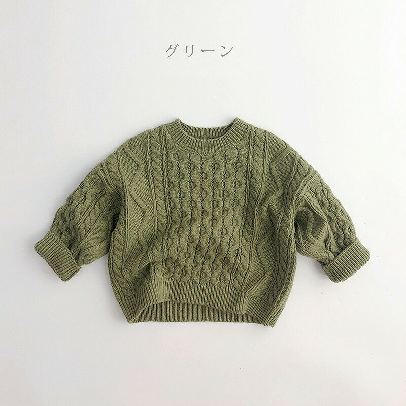 【マラソン限定！全品10%OFF＋P5倍】子供服 ニット セーター プルオーバー ケーブ...