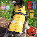 【併用可!お買い物マラソンx期間限定2点10%OFF!】犬 服 ジャンパー 犬の服 ジャケット コート ハーネス一体型 防寒 ドッグウェア S M L XL X...