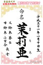 【命名書筆耕歴30年！書家 代筆 】営業日正午までのご注文で即日発送可♪【送料無料】男女兼用ラミネート和風命名書シンプル☆おしゃれ♪オプション無料簡単注文【ネコポス速達便送料無料】「命名書 A4ラミネート麻の葉」【手書き】【出産祝い命名用紙命名書】