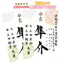 2枚セット【命名書筆耕歴29年！書家 代筆 】営業日正午までのご注文で即日発送可♪【送料無料】男女兼用ラミネート和風命名書シンプルおしゃれ♪簡単注文【ネコポス速達便送料無料】「命名書 A4ラミネート矢絣鹿の子」和柄【手書き】【出産祝い命名用紙命名書】