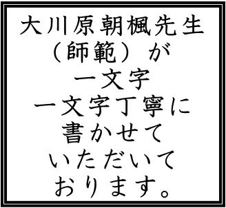 心を込めて代筆させていただきます