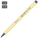 あかしや あかしや新毛筆 うす墨(あかしやしんもうひつ うすずみ) SG-300 1本/5本 奈良筆老舗 水性染料 毛筆タイプ うす墨 グレー 仏事 ご霊前 不...