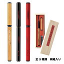 あかしや 天然竹筆ペン/桐箱入り 本体は全3色から選べます AK2000 筆ぺん 万年毛筆 文房具 ステーショナリー こだわり クラフト 天然素材 カートリッジ...