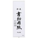 あかしや 書初め用紙 埼玉判 20枚入り AO-40K-ST 書き初め用紙 書道 習字 書道用品 書写 教材 無地 白色 書道用紙 画仙紙 地方判 学校指定 260×780 さいたまばん