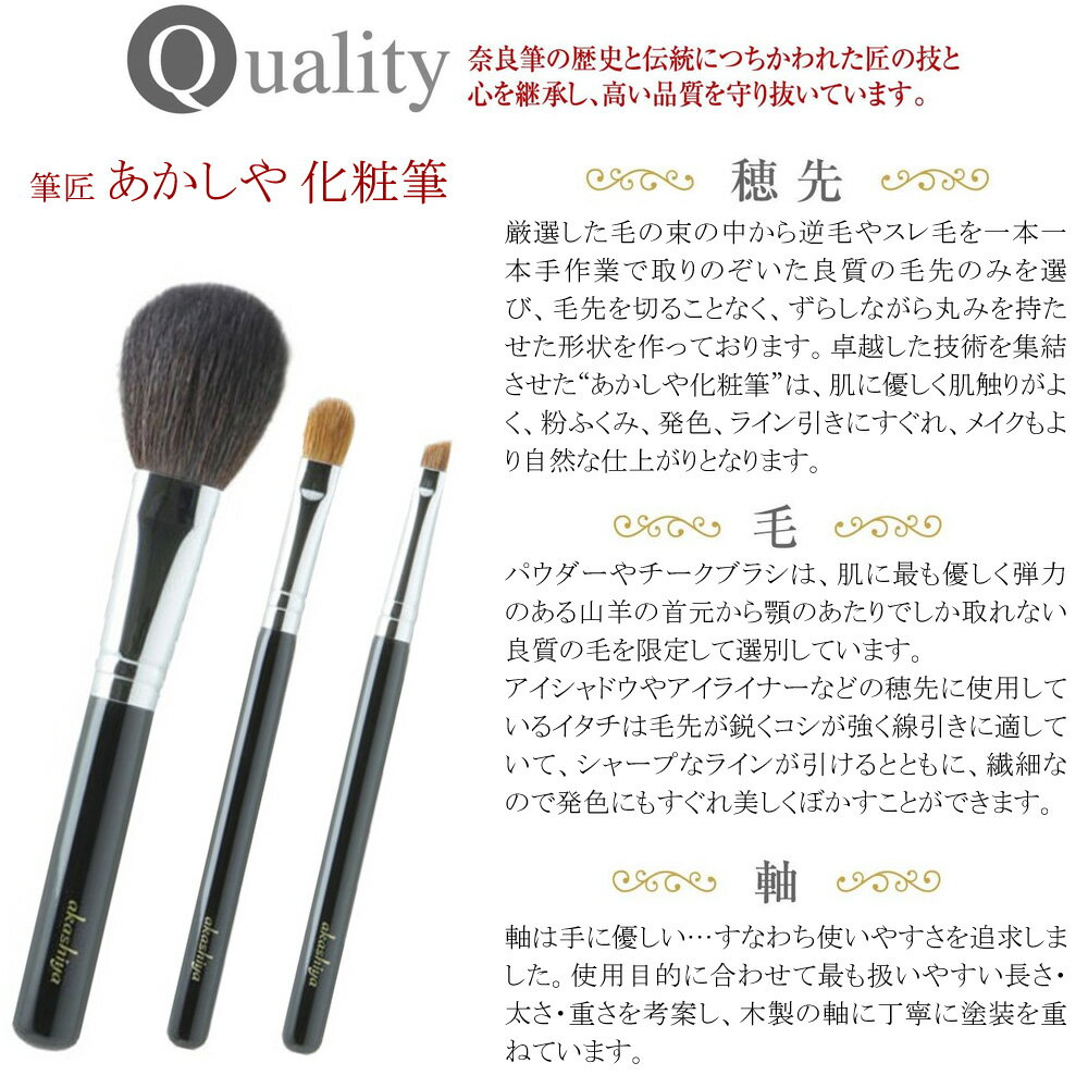 あかしや 化粧筆 ベーシックタイプ アイシャドウR B10-BS-22 奈良筆 メイクブラシ コスメ アイメイク ハイライト 天然毛 イタチ 伝統工芸品 プレゼント ギフト 黒 シルバー ベースメイク 高級 母の日 敬老の日 記念品 贈答品 贈呈品 イタチ毛