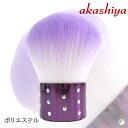あかしや 化粧筆 カブキブラシ パープル K19-PL 奈良筆 メイクブラシ フェイスブラシ 口紅 コスメ ベースメイク 洗顔 泡立て 伝統工芸品 プレゼント ...