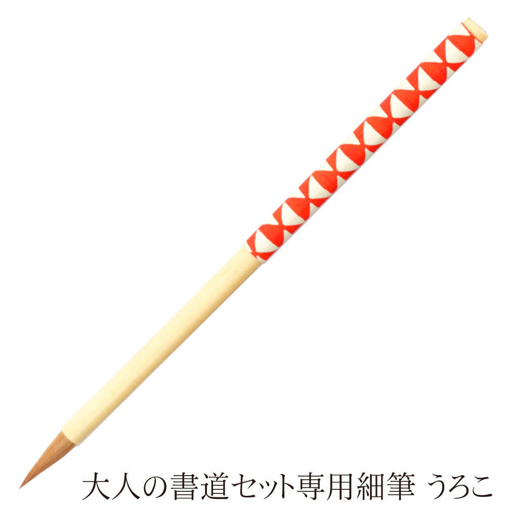 あかしや 大人の書道セット専用細筆 うろこ 12346440 書道筆 毛筆 奈良筆 大人の書道具 携帯用 コンパクト 短軸 うろこ柄 初級用 中級用 細字書道 写経用 書簡用 宛名書き 漢字かな交じり文 イタチ毛 狼毛 ポリエステル毛 人造毛 茶毛 単品 スペア 買替え やや硬め 趣味