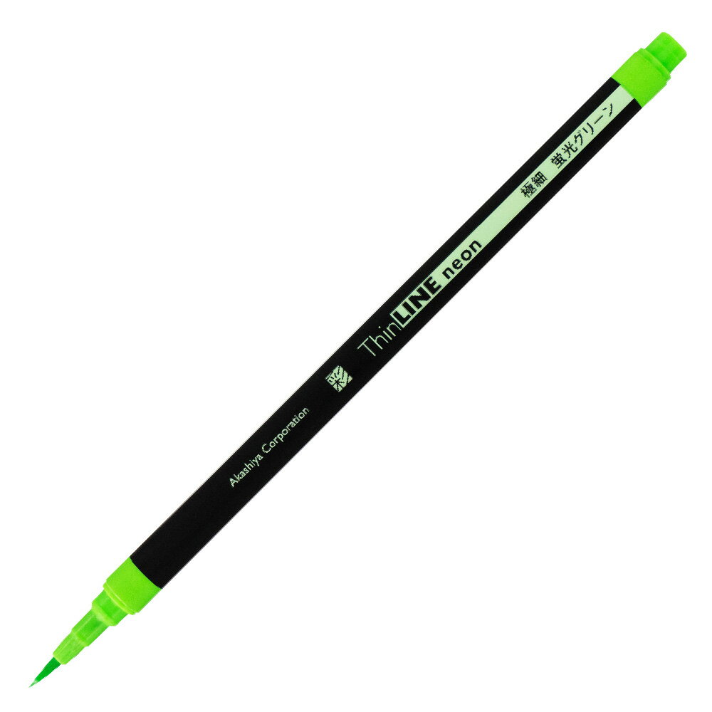 あかしや極細毛筆「彩」ThinLINE　neon　蛍光グリーン TLN-04 カラー筆ペン 蛍光ペン 蛍光カラー ネオンカラー 黄緑色 筆文字 イラスト ハイライター マーカー カリグラフィー ハンドレタリング 絵手紙 絵はがき 写経 水性顔料 蛍光顔料 筆記用具