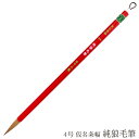 あかしや 書道用筆 仮名条幅 純狼毛筆 4号 4963095051165 奈良筆 仮名条幅用筆 茶毛 中鋒 やや硬い イタチ毛 仮名用 かな用 作品用 書道 習...