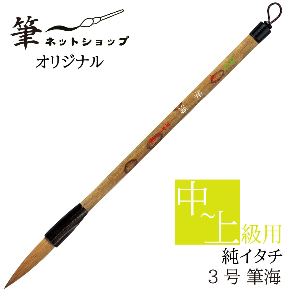 楽天市場】高級 書道筆(日用品雑貨・文房具・手芸)の通販 楽天市場】高級 書道筆(日用品雑貨・文房具・手芸)の通販