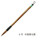 あかしや 中鋒兼毛筆 4号 PL-403 太筆 大筆 毛筆 奈良筆 習字用 書写 書道教室 趣味 漢字作品用 半紙用 楷書 行書 草書 中鋒 イタチ毛 馬毛 羊...