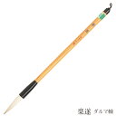 あかしや 楽遂〈ダルマ軸〉 PL-501 4号 太筆 大筆 毛筆 奈良筆 習字用 書写 書道教室 趣味 漢字作品用 半紙用 楷書 行書 草書 中鋒 狸毛 馬毛 ...