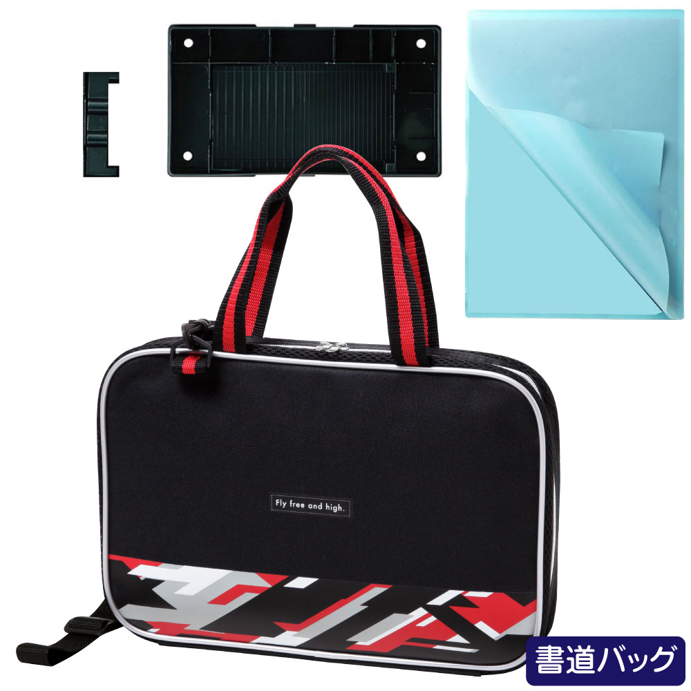 2023年新作！あかしや書道バッグ ポリゴンレッド [AF231B-PR] バッグのみ 教材 習字教室 書写 小学生 中学生 男の子2ウェイ ダブルファスナー メッシュ生地 中皿 半紙ばさみ 筆置き ショルダーベルト ブラック 幾何学模様 ジオメトリック 肩掛け 全開型 フルオープン