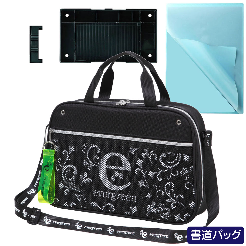 あかしや書道バッグ エバーグリーン AF55MB-EG バッグのみ 教材 習字 書写 授業用 課題用 小学生 中学生 女の子 メッシュポケット ダブルファスナー メッシュ生地 ストラップ付き 中皿 半紙ばさみ 筆置き 全開 おしゃれ ロゴ入り ベルト付 ネームラベル付 フルオープン