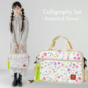 あかしや 習字セット ボタニカルフラワー AF60F-BF