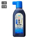 あかしや 筆にやさしい書写楽墨液 180mL AB-05 1個/60個 墨汁 習字 書道用品 書写 教室 授業 小学生 中学生 半紙 画仙紙 練習用 教材 初心者用 半透明 ボトル 残量 習い事 書道具 横口 お手入れ簡単 お名前欄 お得 おトク 安価 お買い得 割安