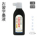 あかしや お習字墨液 シマエナガ AB-10 1個/60個 墨汁 書道用品 書写 教室 授業 小学生 中学生 半紙 画仙紙 練習 教材 初心者 習い事 書道具 横口 お手入れ簡単 お名前欄 お得 おトク 安価 お買い得 割安 書道液 習字 シマエナガちゃん キャラクター 野鳥 北海道