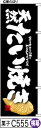 横幕【天然たい焼き】黒の白抜き手書き筆文字(てんねんたいやき) (c555) シンプル 力強い 広告宣伝用品 遠くまで目立つ 集客力 アピール力抜群 肉太で豪快 読みやすい 完全オリジナル書体 (筆のぼり商標登録番号6807113)(3)