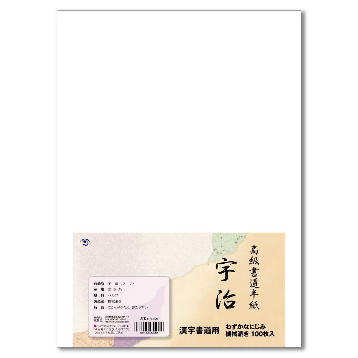 志昌堂 書道半紙 宇治　100枚入