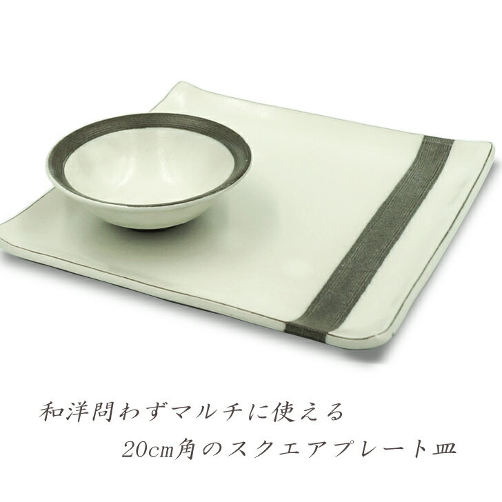 20cm プレート皿［食器 モダン おしゃれ プレート 織部 織部焼 粉引 軽い 和洋 朝食 ステーキ パスタ 刺し身 寿司 伝統的 手造り 土物 ギフト プレゼント 母の日 父の日 誕生日 贈り物 和食器 美濃焼 電子レンジOK］