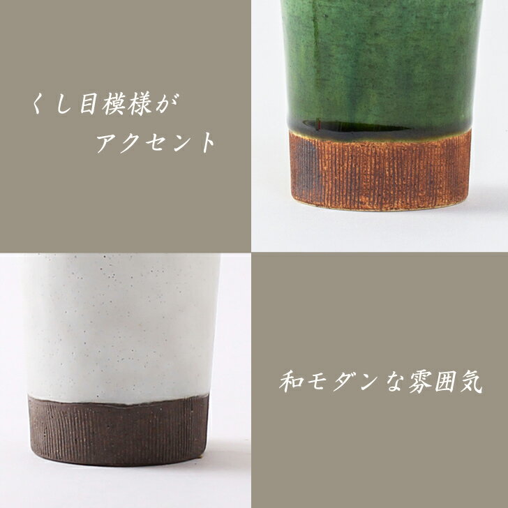 くし目 カップ【食器 モダン おしゃれ マグ 織部 織部焼 粉引 湯呑 お茶 コーヒー 伝統的 手造り 土物 御祝 ギフト プレゼント 母の日 父の日 誕生日 贈り物 和食器 美濃焼 電子レンジOK】 3
