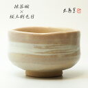 【箱入り】桜土刷毛目 抹茶碗 〈抹茶碗 伝統 モダン おしゃれ 織部 桜 ピンク 御祝 ギフト プレゼント 無料ラッピング 母の日 父の日 誕生日 敬老の日 贈り物 美濃焼〉