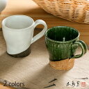 マグカップ【食器 モダン おしゃれ マグ 織部 織部焼 粉引 小ぶり 軽い お茶 コーヒー 伝統的 手造り 土物 御祝 内祝 プレゼント 母の日 父の日 敬老の...