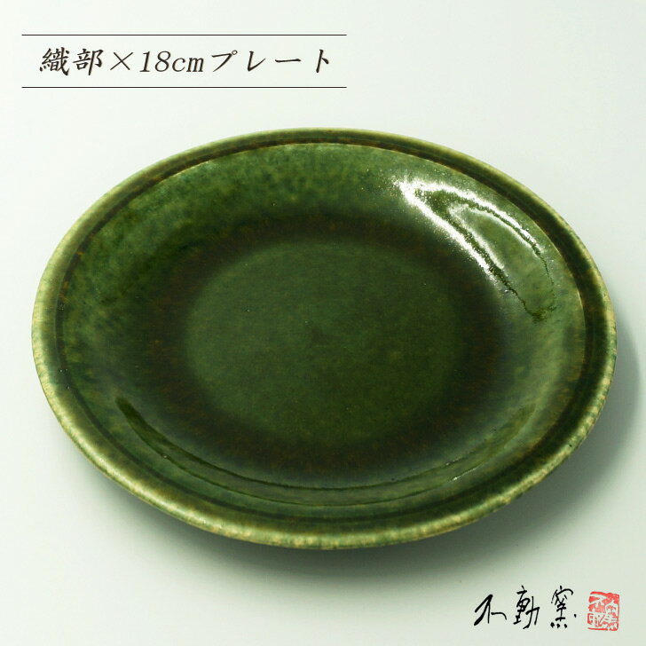 楽天市場】織部焼(テイスト(食器)和風・サイズ(皿・鉢)中 楽天市場】織部焼(テイスト(食器)和風・サイズ(皿・鉢)中