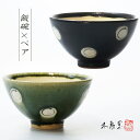 送料無料【ペア箱入り】お茶碗ペア 織部 黒織部丸紋 ［食器 モダン おしゃれ お茶碗 飯碗 ペア 黒 織部 織部焼 軽い 伝統的 手造り 御祝 内祝 プレゼント 母の日 父の日 誕生日 敬老の日 お歳暮 贈り物 ギフト 無料ラッピング 和食器 美濃焼 電子レンジOK］