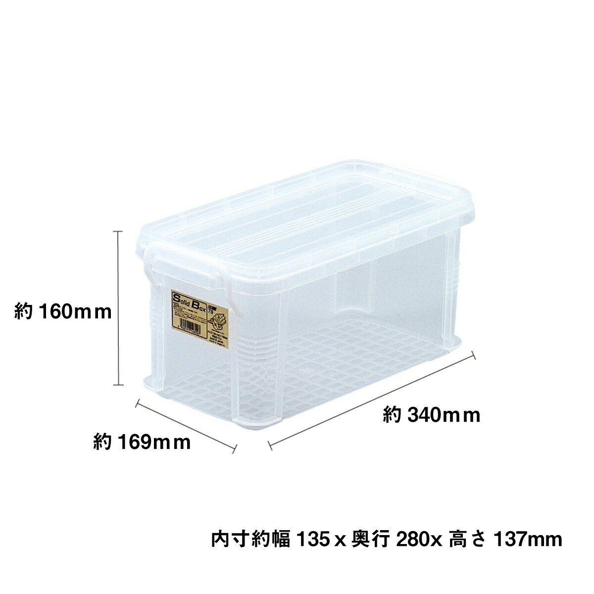 ソリッドボックス75　クリア