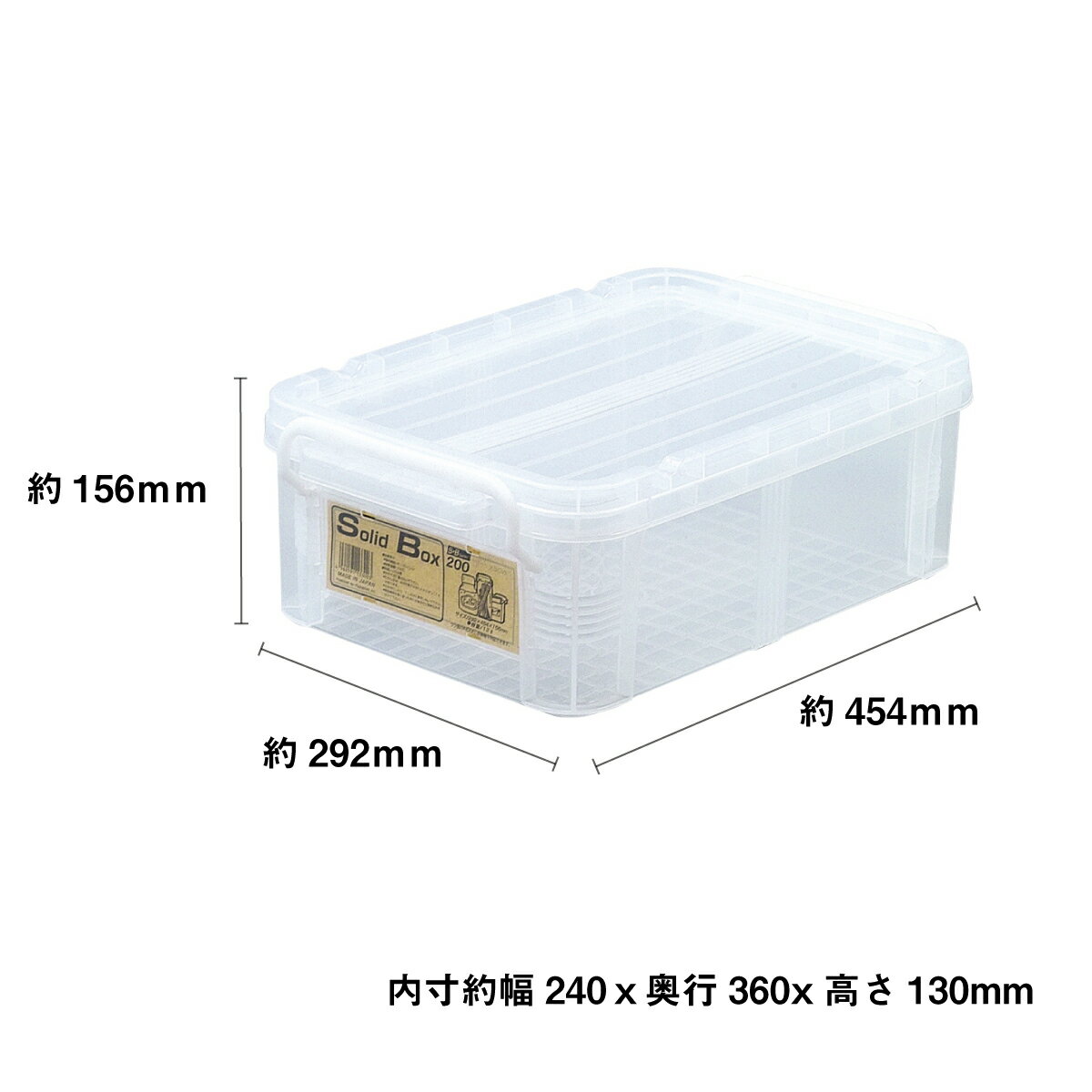 ソリッドボックス200　クリア