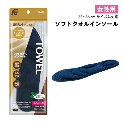 ソフトタオルインソール女性用 ソフトタオルインソール女性用