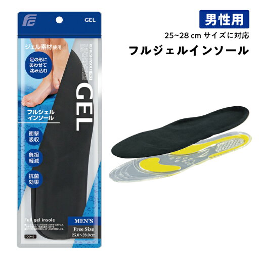 フルジェルインソール 男性用 フルジェルインソール 男性用