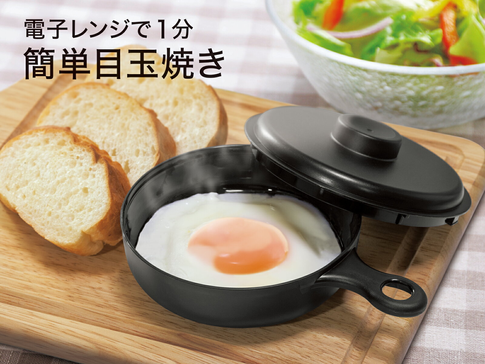 電子レンジ調理器 目玉焼き BK