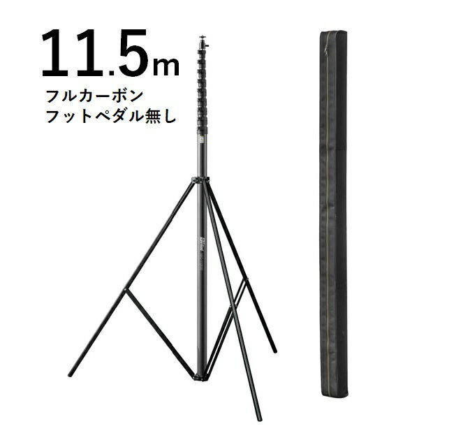 BiRod 高所撮影カメラ 伸縮 11.5m フル