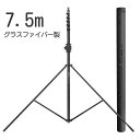 BiRod 高所撮影カメラ 伸縮 7.5m グラスファイバー製 三脚 ルミカ 6G-7500