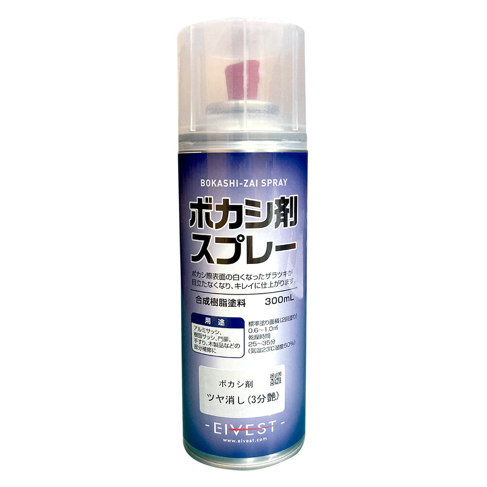 エイベスト ボカシ剤スプレー リペア 補修 アルミサッシ 樹脂サッシ 門扉 手すり 木製品