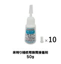 br-100 スーパー 50g 10個セット 瞬間接着剤 キャンディルデザイン まとめて お買い得 セット販売