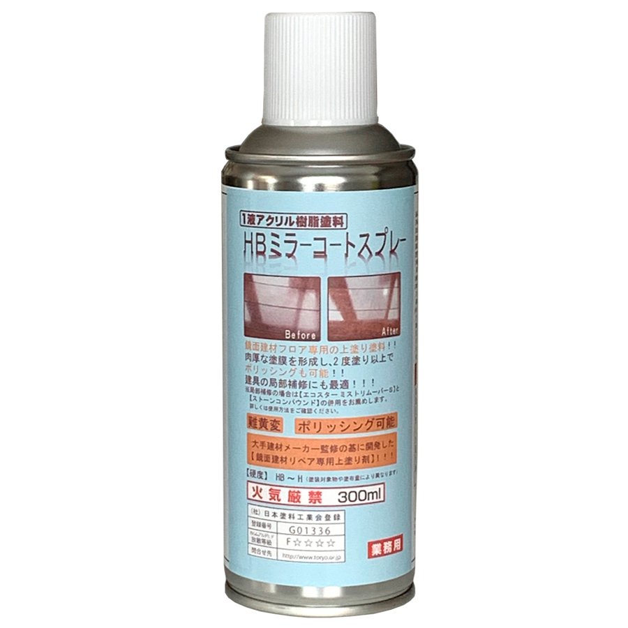 HB ミラーコートスプレー 鏡面1液スプレー リペア 補修 鏡面建材 上塗り剤 F☆☆☆☆ エフフォースター ハウスボックス キャンディルデザイン