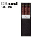 三菱鉛筆 ハイユニ Hi-uni 鉛筆 ダース 12本 学習 文具 文房具 ステーショナリー 事務用品 事務 六角 6角 デッサン 美術 お絵描き 10B 9B 8B 7B 6B 5B 4B 3B 2B B HB F H 2H 3H 4H 5H 6H 7H 8H 9H 10H