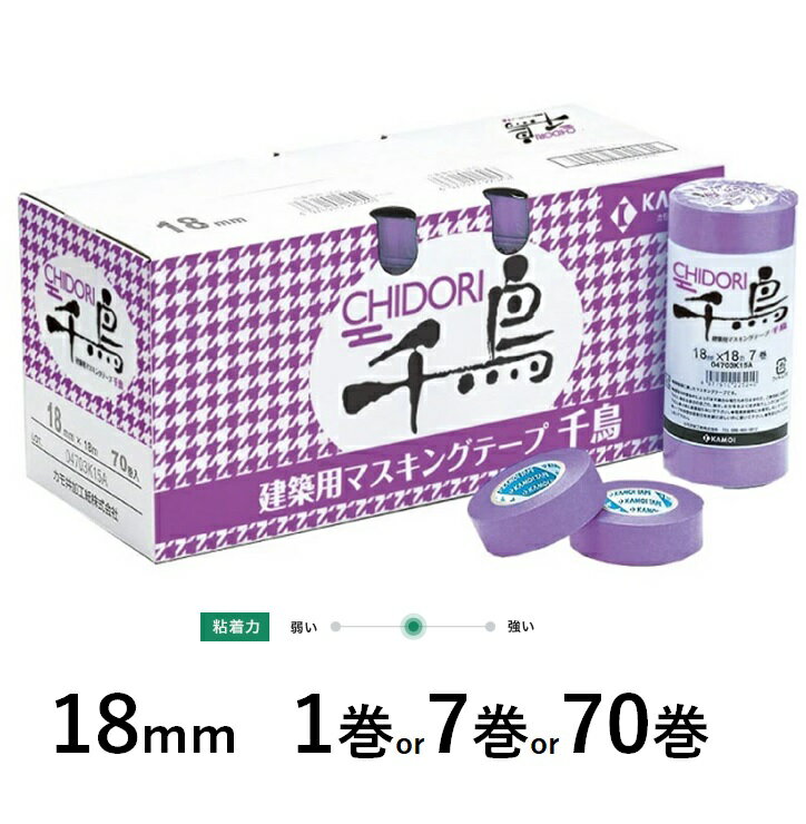 千鳥 建築塗装用マスキングテープ 18mm 1巻 1袋（7巻） 1箱（70巻） カモ井 カモ井加工紙