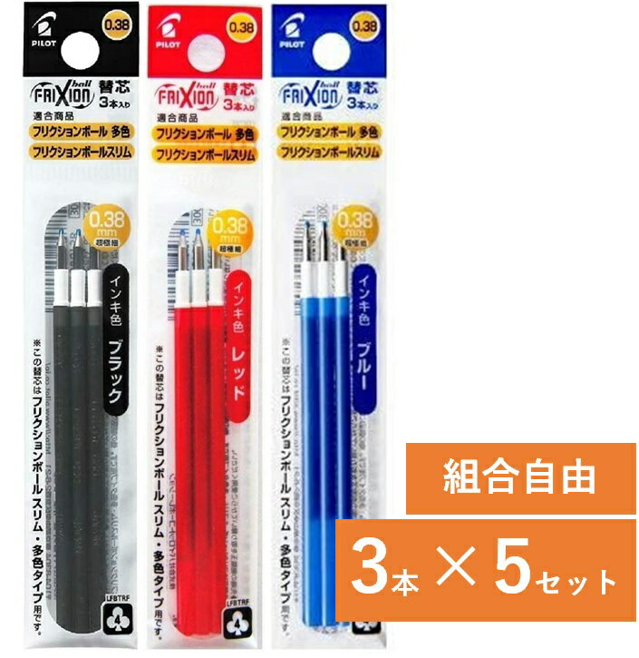 パイロット フリクションボールペン替芯 レッド 0.7mm 3本入り LFBKRF30F3R 送料無料