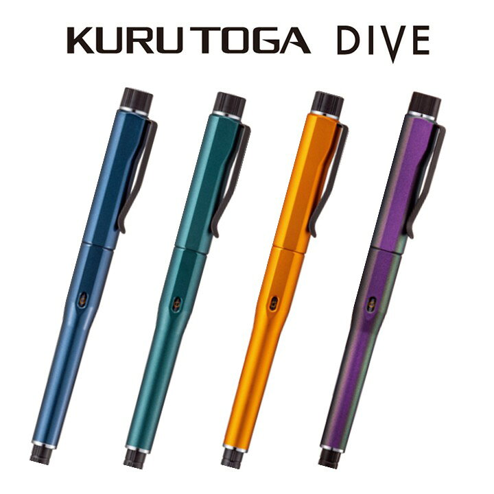 【一家族1本限定＋クルトガメタル所有者限定】クルトガダイブ 三菱鉛筆 シャープペンシル 0.5 0.3 Uni kurutoga dive 高級 シャーペン 0.5ミリ 文房具 文具 筆記具 かっこいい ビジネス 学生 高級感 プレゼント ギフト