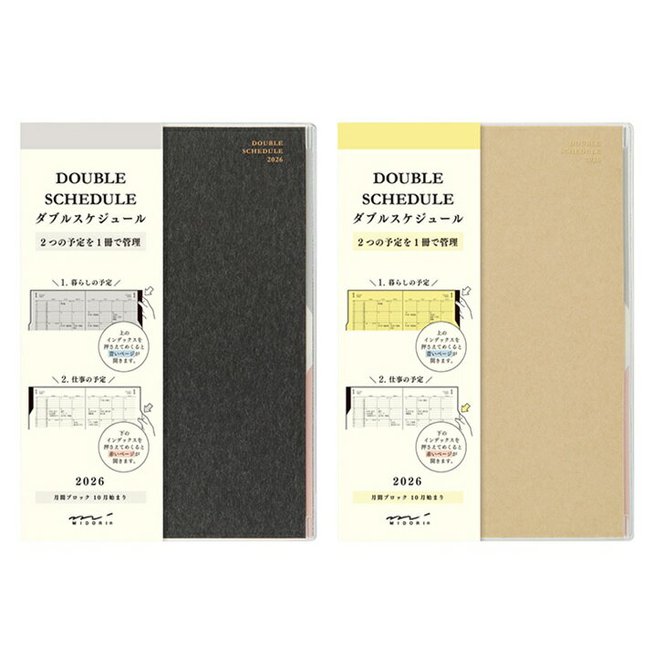 ミドリ2026手帳ダブルスケジュー...