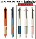 送料無料 ジェットストリーム4&1 多機能ペン カリモク karimoku MSXE5-KF-05 ジェットストリーム 限定 ボールペン カクモリ家具 コラボ ...