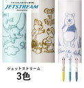 限定品 ジェットストリーム ボールペン 3色 ディズニー ダンボ チップ デール チップ&デール プーさん キャラクター コラボ 限定 3色ボールペン 0.5m...