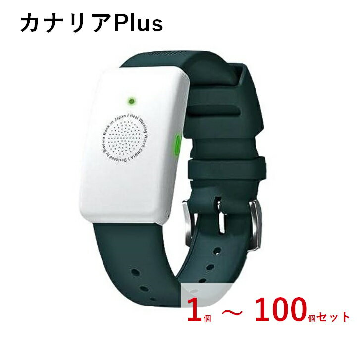 【単品・大量注文・セット販売】熱中対策ウォッチ カナリア Plus 2025年モデル 最新モデル 新品 熱中症 熱中症対策 ウォッチ カナリア プラス 熱中症対策グッズ バイオ データバンク シリコン ベルト IP67 防塵防水 5ヶ月使い切り NETIS登録 法人向け 建設現場 工事現場