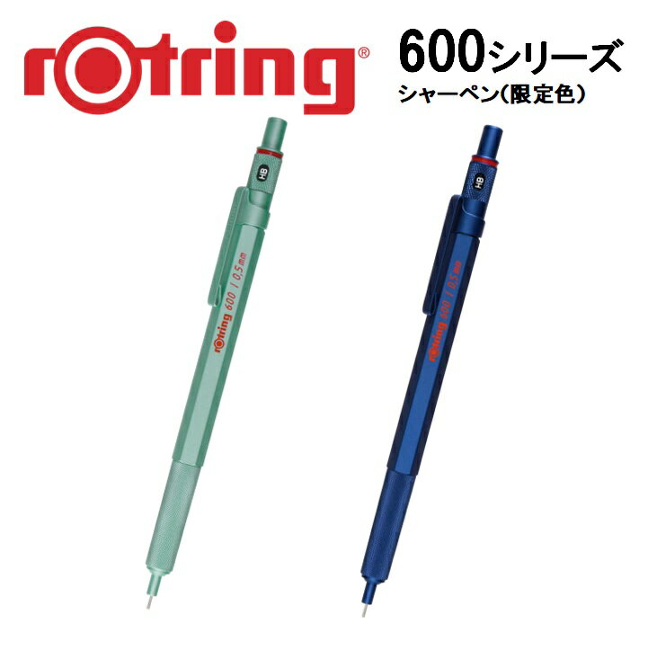 楽天市場】ロットリング600限定色の通販